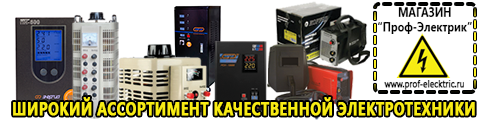 Строительное оборудование цена - Магазин электрооборудования Проф-Электрик в Высоковске