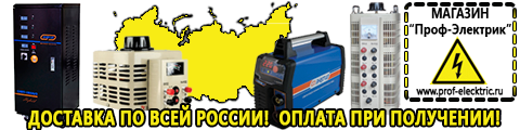 Cтабилизаторы напряжения для телевизора - Магазин электрооборудования Проф-Электрик в Высоковске