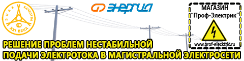 Стабилизатор напряжения уличный - Магазин электрооборудования Проф-Электрик в Высоковске