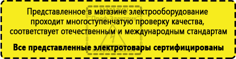 Сертифицированные Стабилизатор напряжения цифровой купить в Высоковске
