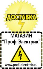 Магазин электрооборудования Проф-Электрик инверторы в Высоковске