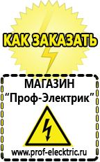 Магазин электрооборудования Проф-Электрик Маска сварщика в Высоковске