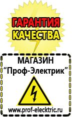 Магазин электрооборудования Проф-Электрик Маска сварщика в Высоковске