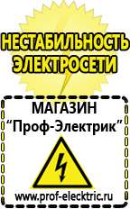 Магазин электрооборудования Проф-Электрик Сварочный аппарат оптом в Высоковске