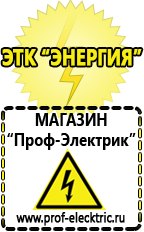Магазин электрооборудования Проф-Электрик Лабораторное строительное оборудование и приборы в Высоковске