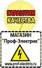 Магазин электрооборудования Проф-Электрик Лабораторное строительное оборудование и приборы в Высоковске