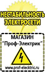 Магазин электрооборудования Проф-Электрик Сварочный аппарат германия цена в Высоковске