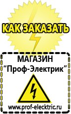 Магазин электрооборудования Проф-Электрик Лучший стабилизатор напряжения для квартиры в Высоковске