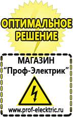 Магазин электрооборудования Проф-Электрик Сварочный аппарат стоимость каталог цены в Высоковске