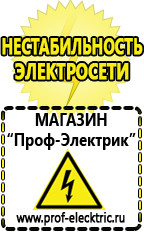 Магазин электрооборудования Проф-Электрик Сварочный инвертор россия 220 в Высоковске