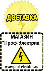 Магазин электрооборудования Проф-Электрик Сварочный инвертор лучший из средней категории в Высоковске
