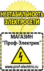 Магазин электрооборудования Проф-Электрик Инверторы для солнечных батарей российского производства в Высоковске