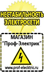 Магазин электрооборудования Проф-Электрик Инверторы/зарядные устройства в Высоковске в Высоковске