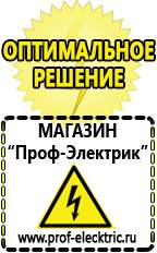 Магазин электрооборудования Проф-Электрик Купить блендер недорого в интернет магазине в Высоковске