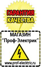 Магазин электрооборудования Проф-Электрик Строительное оборудования в Высоковске