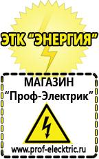 Магазин электрооборудования Проф-Электрик Производители трансформаторов тока в Высоковске в Высоковске