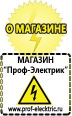 Магазин электрооборудования Проф-Электрик Стабилизаторы напряжения трехфазные промышленные в Высоковске