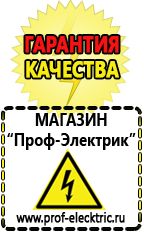 Магазин электрооборудования Проф-Электрик Оборудование атеси для фаст фуда магазин в Высоковске