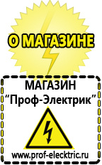 Магазин электрооборудования Проф-Электрик Стабилизатор напряжения функция байпас в Высоковске