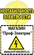 Магазин электрооборудования Проф-Электрик Аккумуляторы емкостью 70 ah в Высоковске